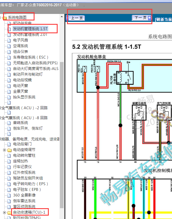 2017年众泰T600发动机和变速箱电路图