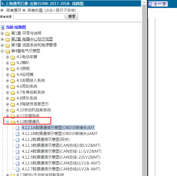 2017年宝骏310W网络通讯电路图