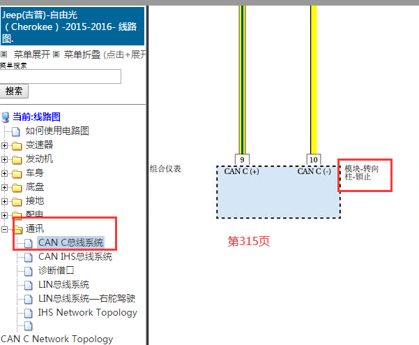2015年吉自由光转向锁电路图