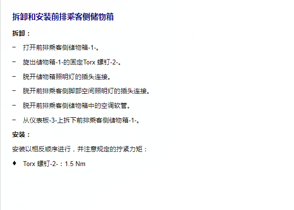 2012年斯柯达昊锐手套箱拆装