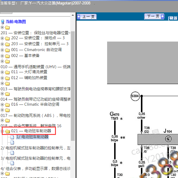 2007-2008年大众迈腾手刹电路图
