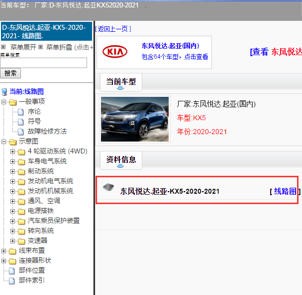 东风悦达.起亚-KX5-2020-2021[ 线路图 ]