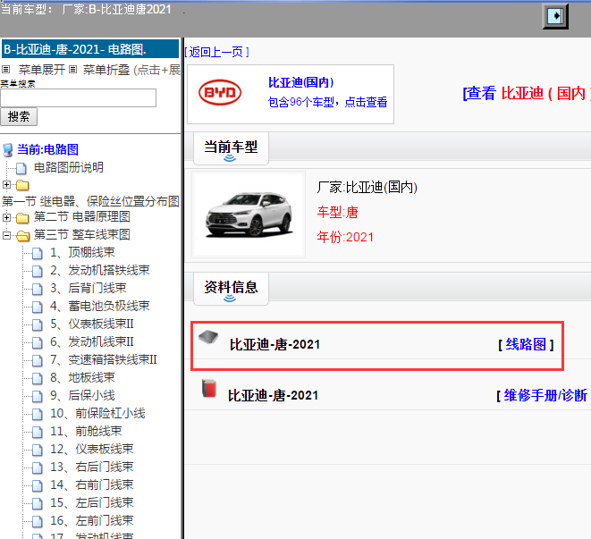 比亚迪-唐-2021[ 线路图 ]