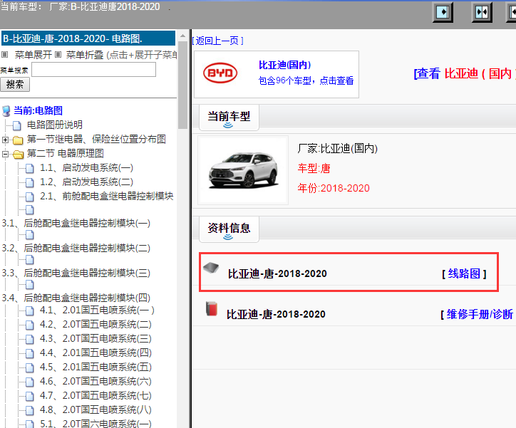 比亚迪-唐-2018-2020[ 线路图 ]