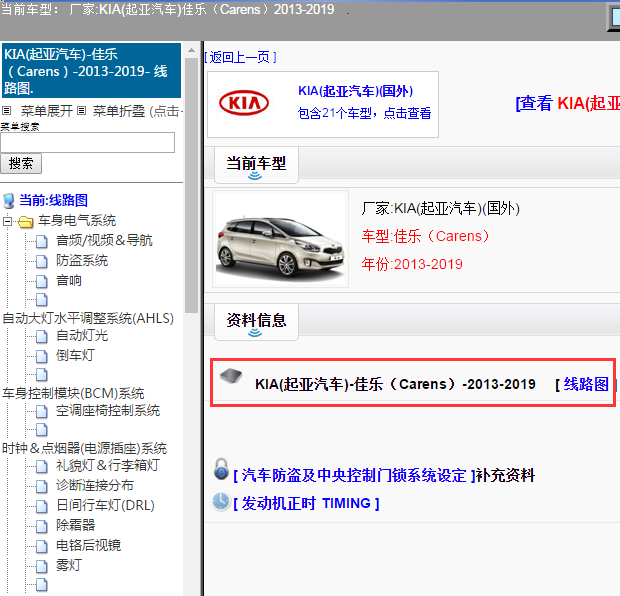 KIA(起亚汽车)-佳乐（Carens）-2013-2019[ 线路图 ]