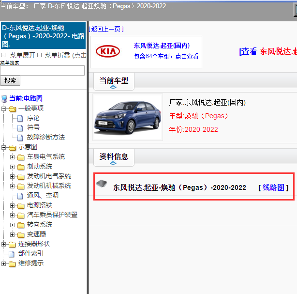 东风悦达.起亚-焕驰（Pegas）-2020-2022[ 线路图 ]