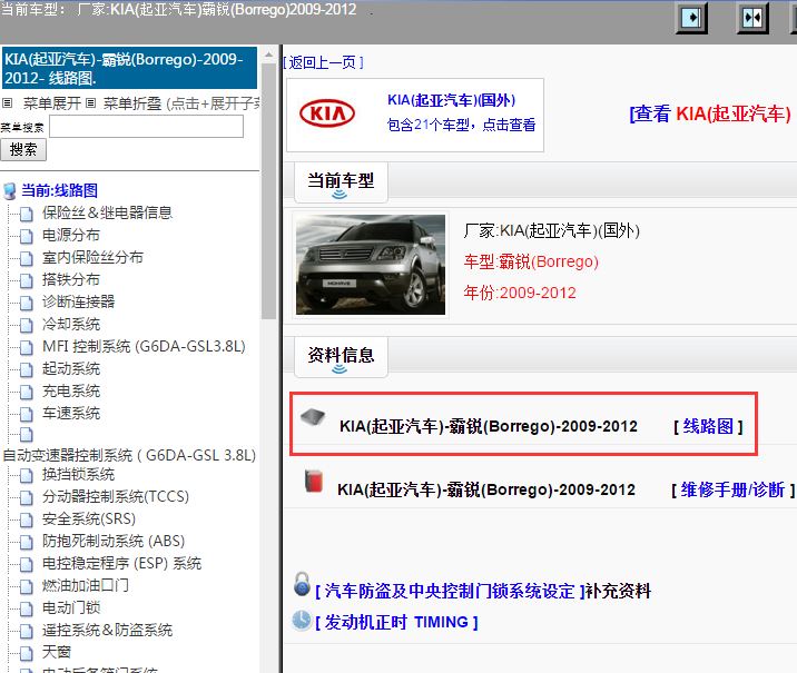 KIA(起亚汽车)-霸锐(Borrego)-2009-2012[ 线路图 ]
