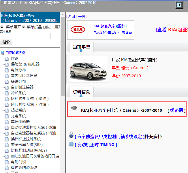KIA(起亚汽车)-佳乐（Carens）-2007-2010[ 线路图 ]