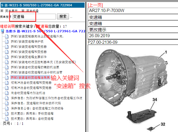奔驰S550 变速箱维修手册