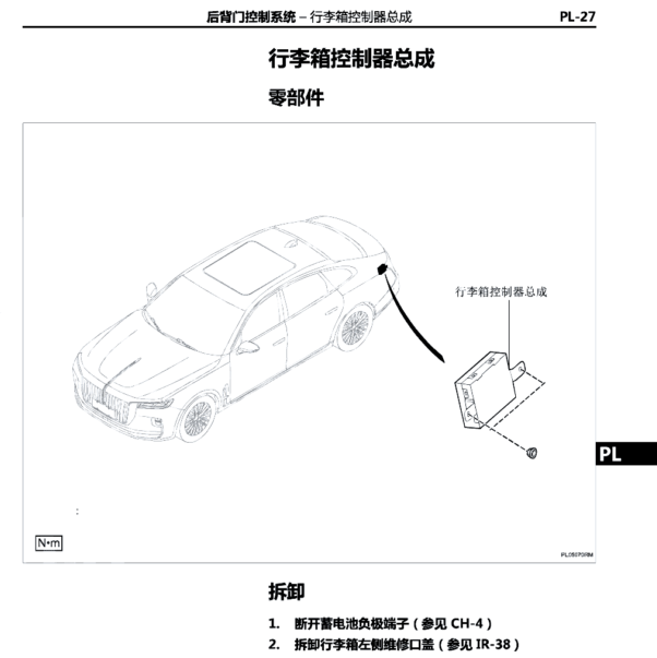 2020年红旗H9尾门电路图