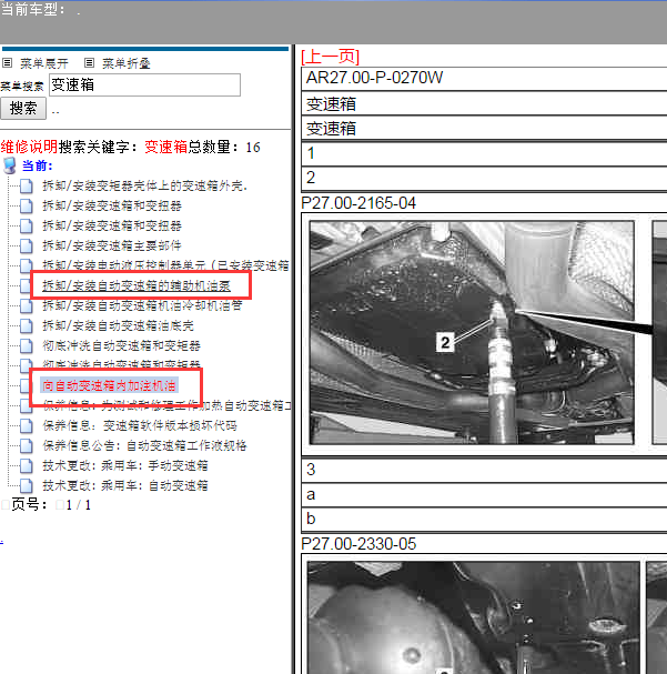 奔驰S500 变速箱维修手册.