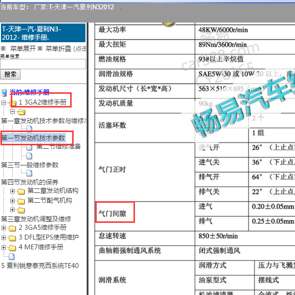 2012年夏利N3发动机气门间隙