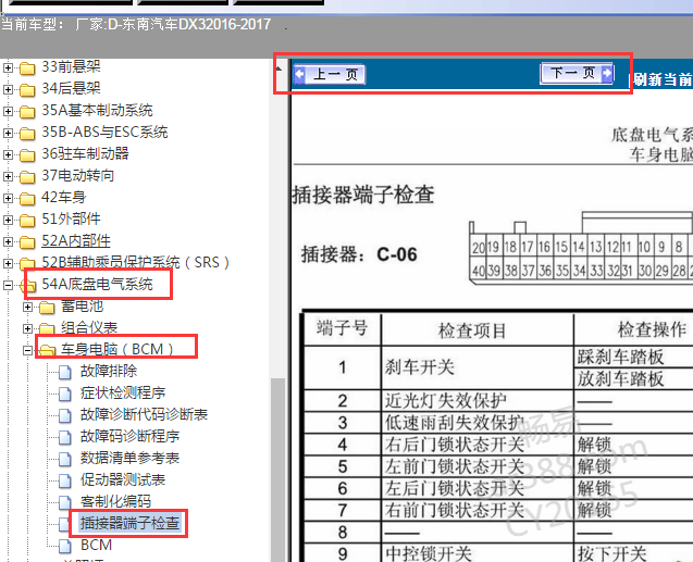 2016-2017年东南DX3车身电脑针脚