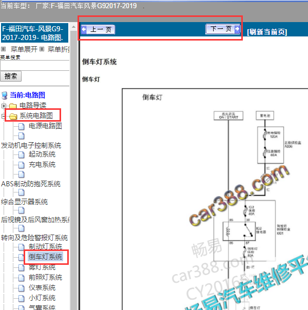 2019年福田风景G9倒车灯电路图
