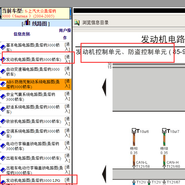 2005年大众桑塔纳3000 发动机防盗电路图