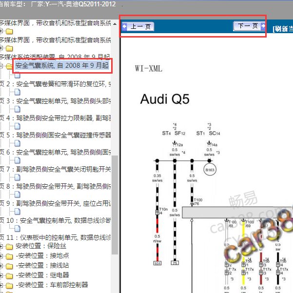 奥迪Q5气囊电路图