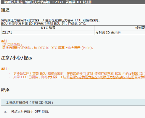 2020年丰田奕泽C2171故障码资料