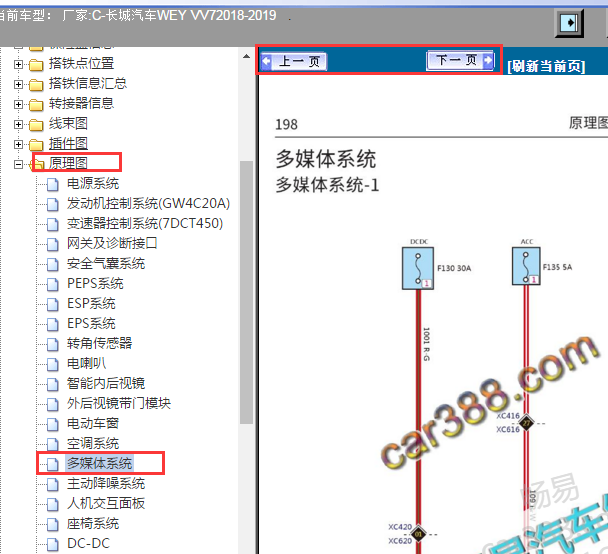 2018-2019年WEY VV7多媒体电路图