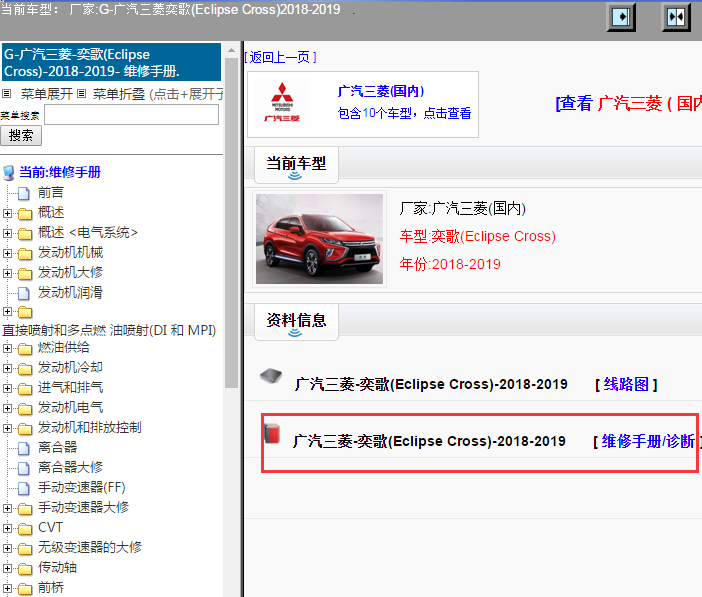 广汽三菱-奕歌(Eclipse Cross)-2018-2019[ 维修手册/诊断 ]