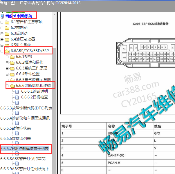 2015年博越ABS端子图