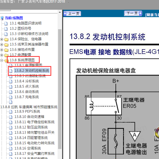 2018年吉利博越 发动机电路图