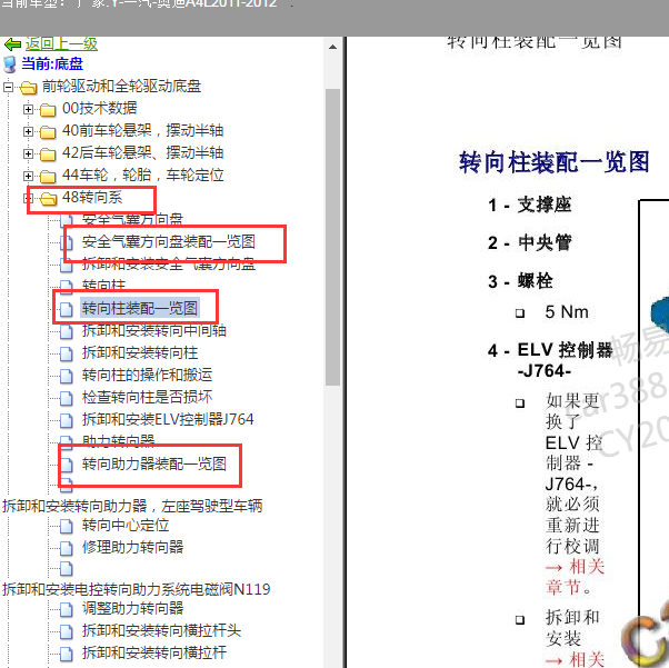 2011-2012年奥迪A4 转向系统部件位置