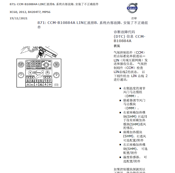 2012年沃尔沃XC60  B10884A故障码