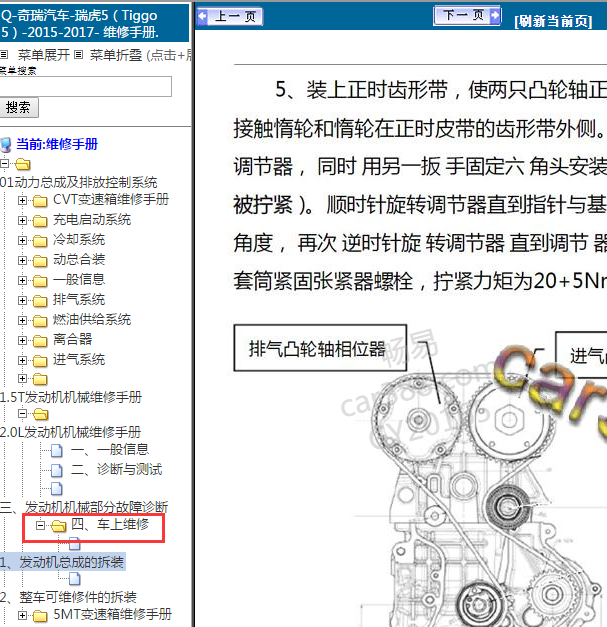 2015-2017年奇瑞瑞虎5 2.0 发动机正时