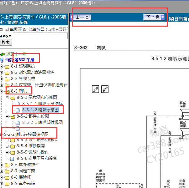 2006年别克GL8喇叭电路图和针脚图