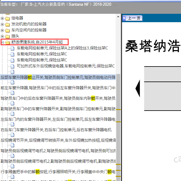 2018-2020年大众桑塔纳 门锁 车窗电路图
