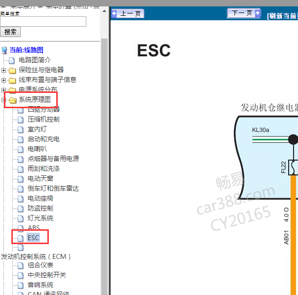 2014年陆风X5电子手刹电路图