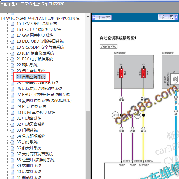 2020年北京汽车U7 空调电路图