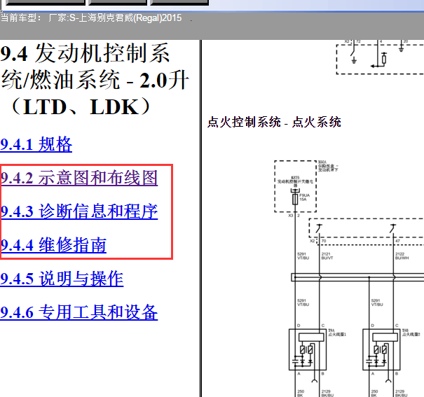 15年君威点火系统电路图