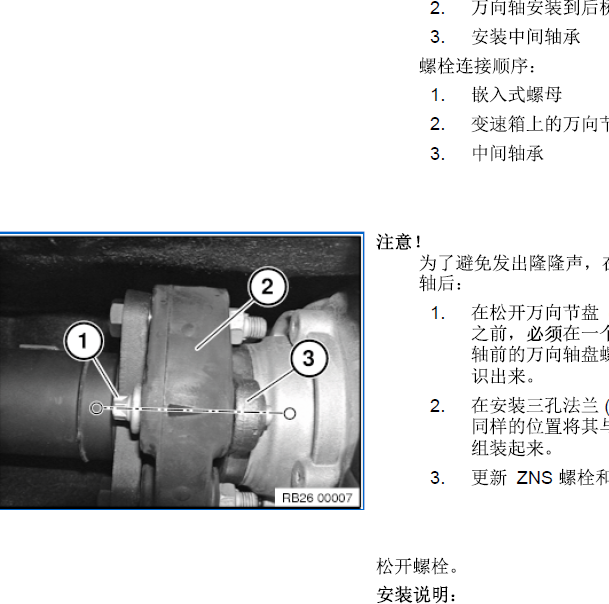 2012年宝马X5 传动轴更换资料