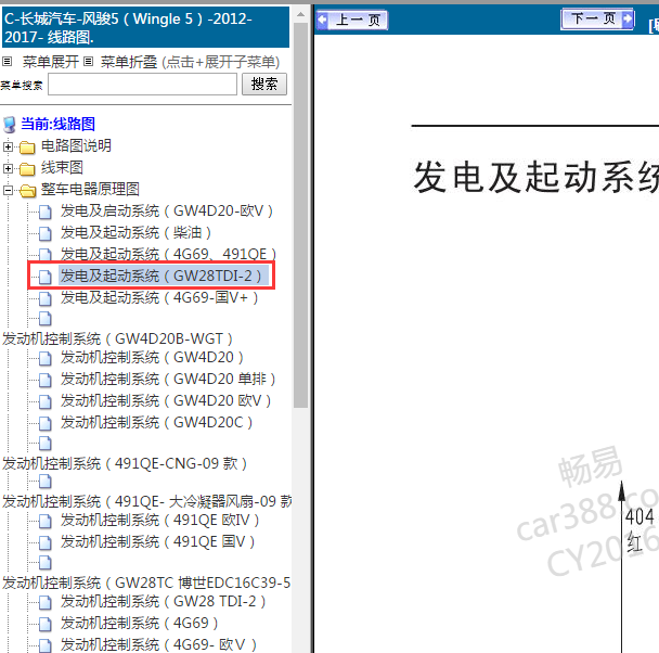 2012-2017年长城风骏5 发动机电路图