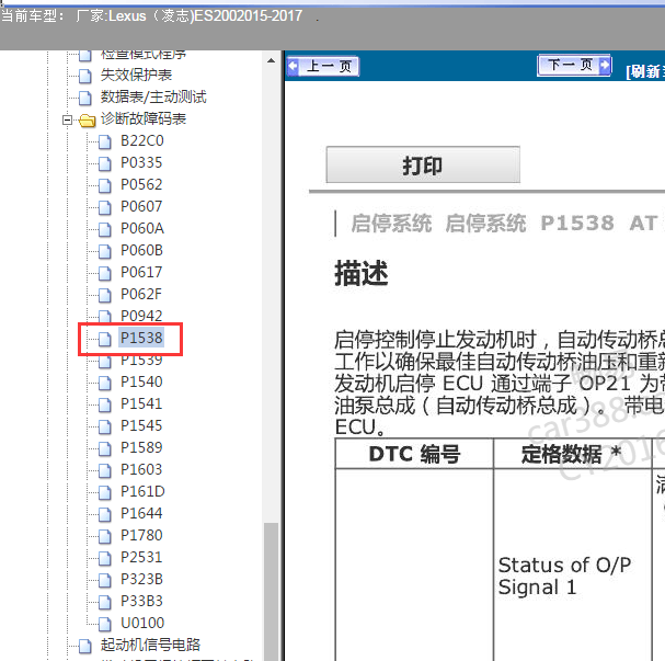 2015-2017年菱智ES200 P1538故障码资料