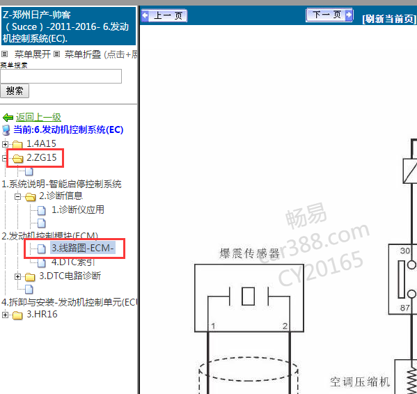 2016年郑州日产帅客发动机电路图