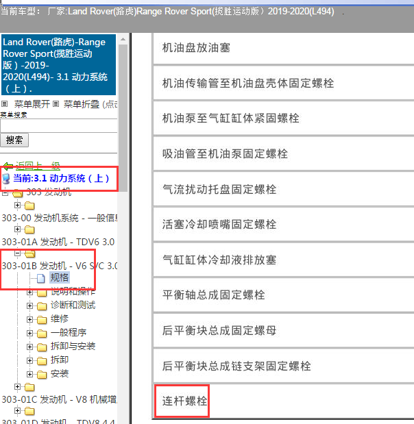 2019-2020年路虎揽胜运动版3.0 发动机连杆扭矩