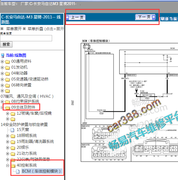 2011年长安马自达M3车身电路图