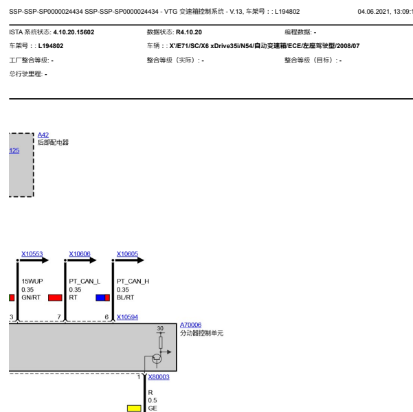 2008年宝马X6分动箱控制模块电路图