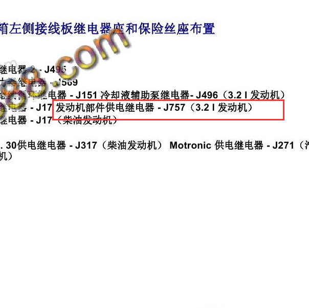2006年奥迪A6 J757 继电器位置