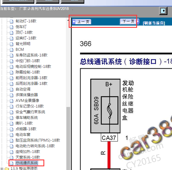 2018年吉利远景X6网络通讯电路图
