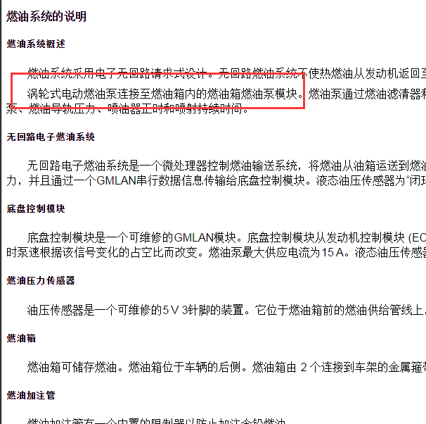 2017年凯迪拉克XTS燃油泵说明