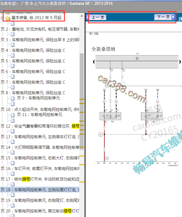 2012-2013年大众桑塔纳灯光电路图