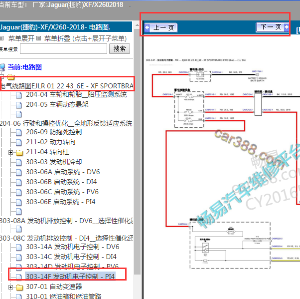 2018年捷豹XFL/X260发动机电路图