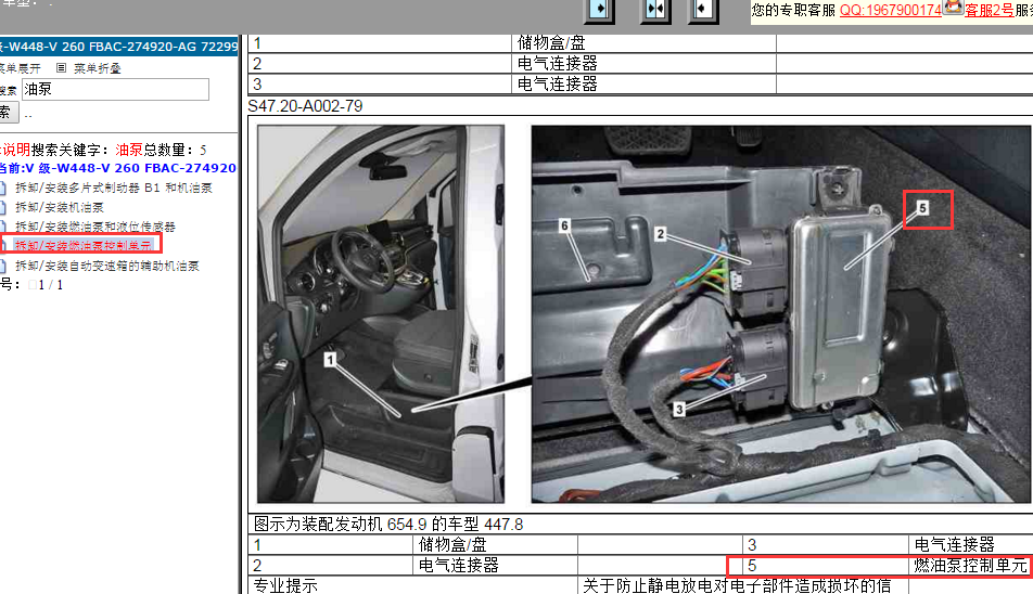 奔驰V260燃油泵控制单元位置