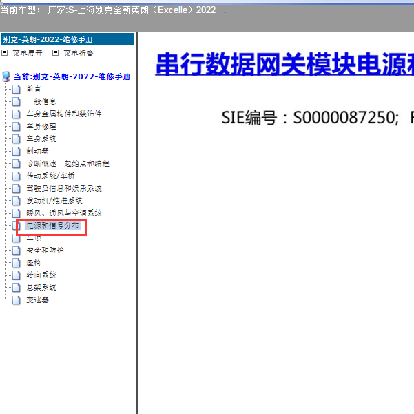 2022年别克英朗 数据电路图