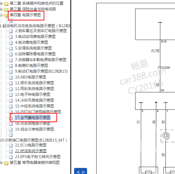 2013-2014年五菱宏光 气囊电路图