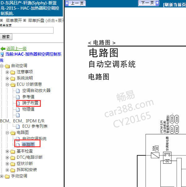 2015年日产轩逸空调电路图和针脚