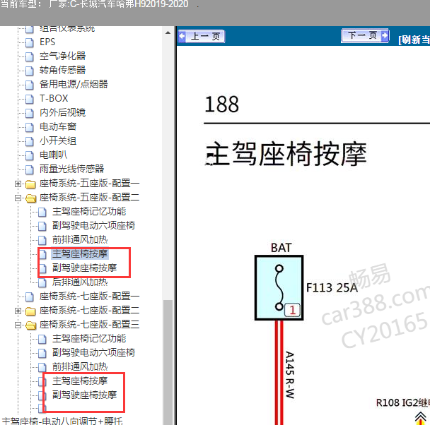 2019年哈弗H9座椅按摩电路图